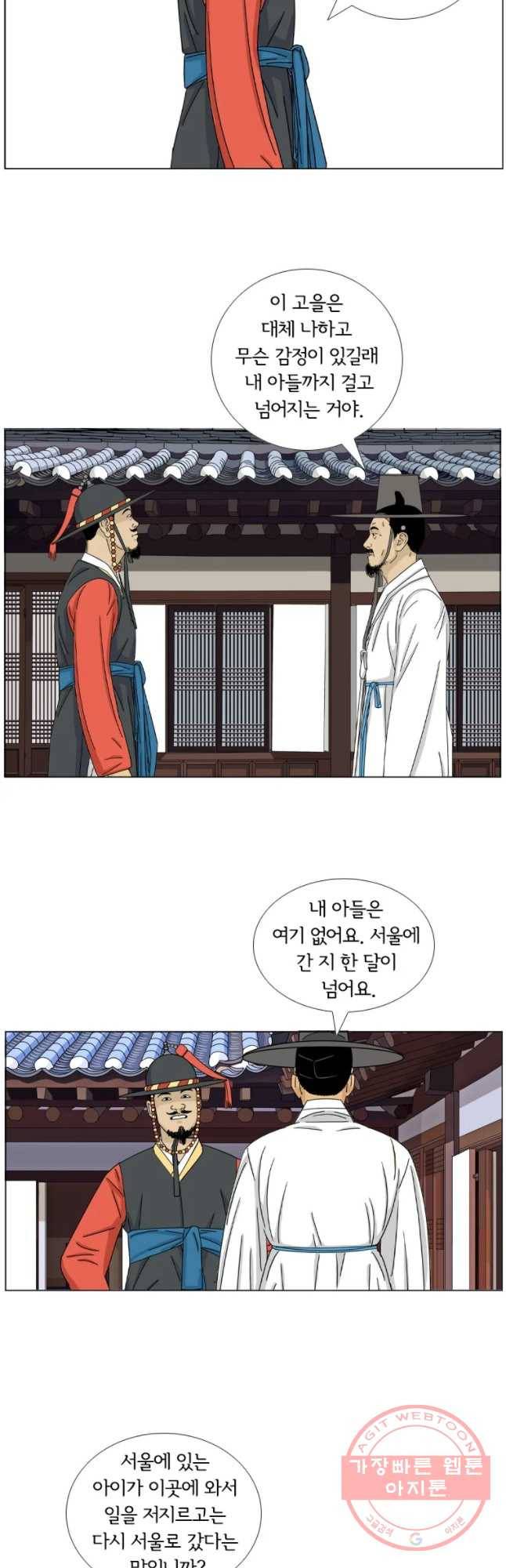 소쩍이 운다 23화 5