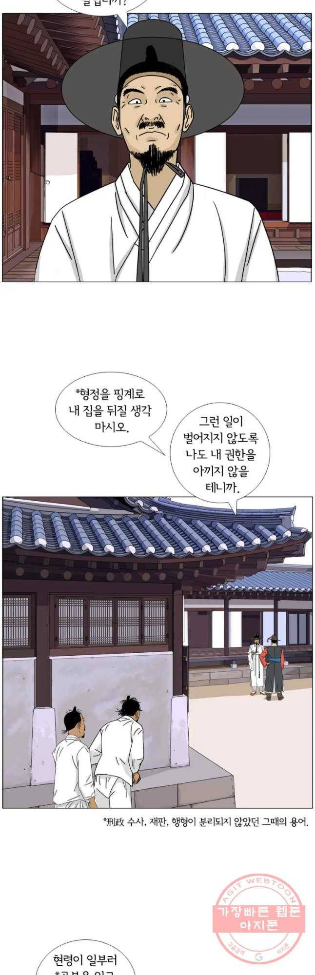 소쩍이 운다 23화 6