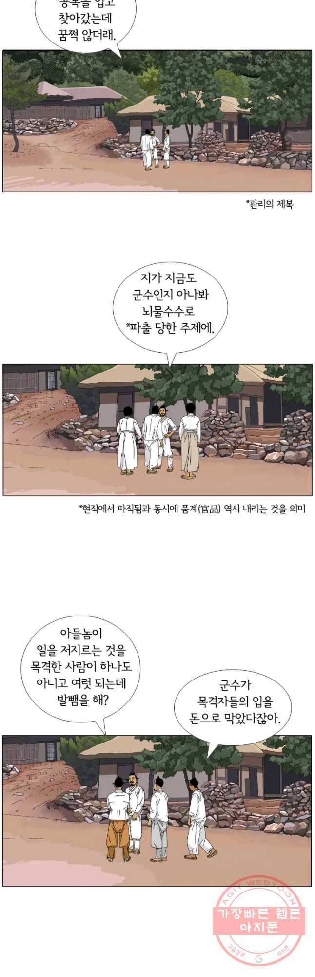 소쩍이 운다 23화 7