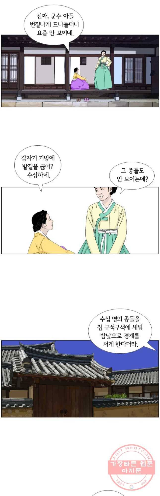 소쩍이 운다 23화 8