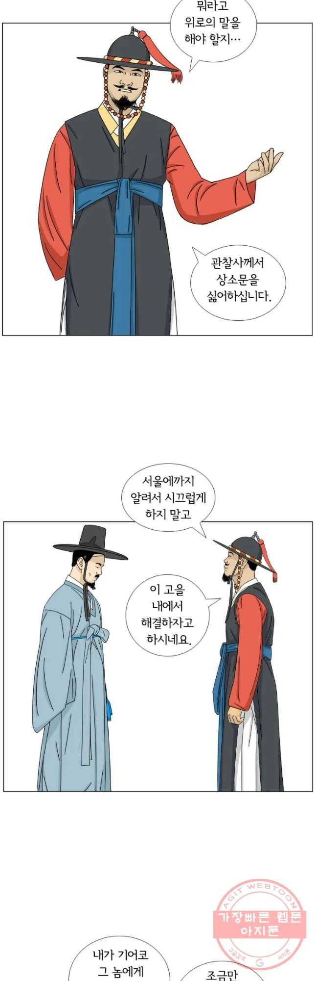 소쩍이 운다 23화 9