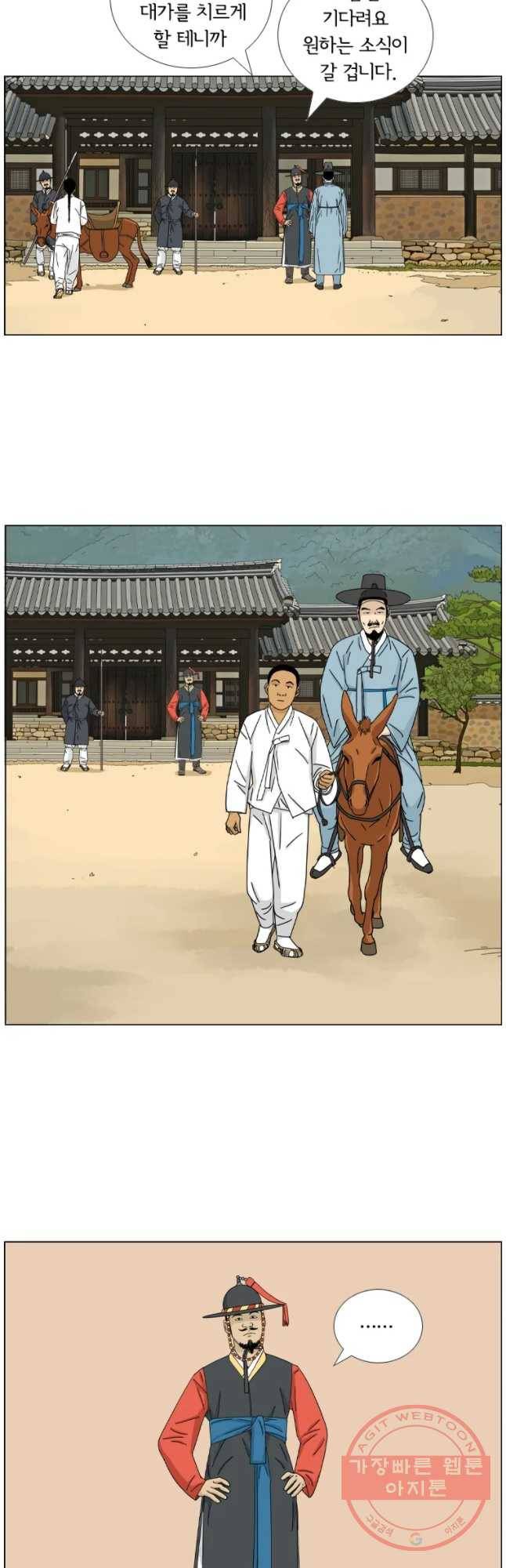 소쩍이 운다 23화 10