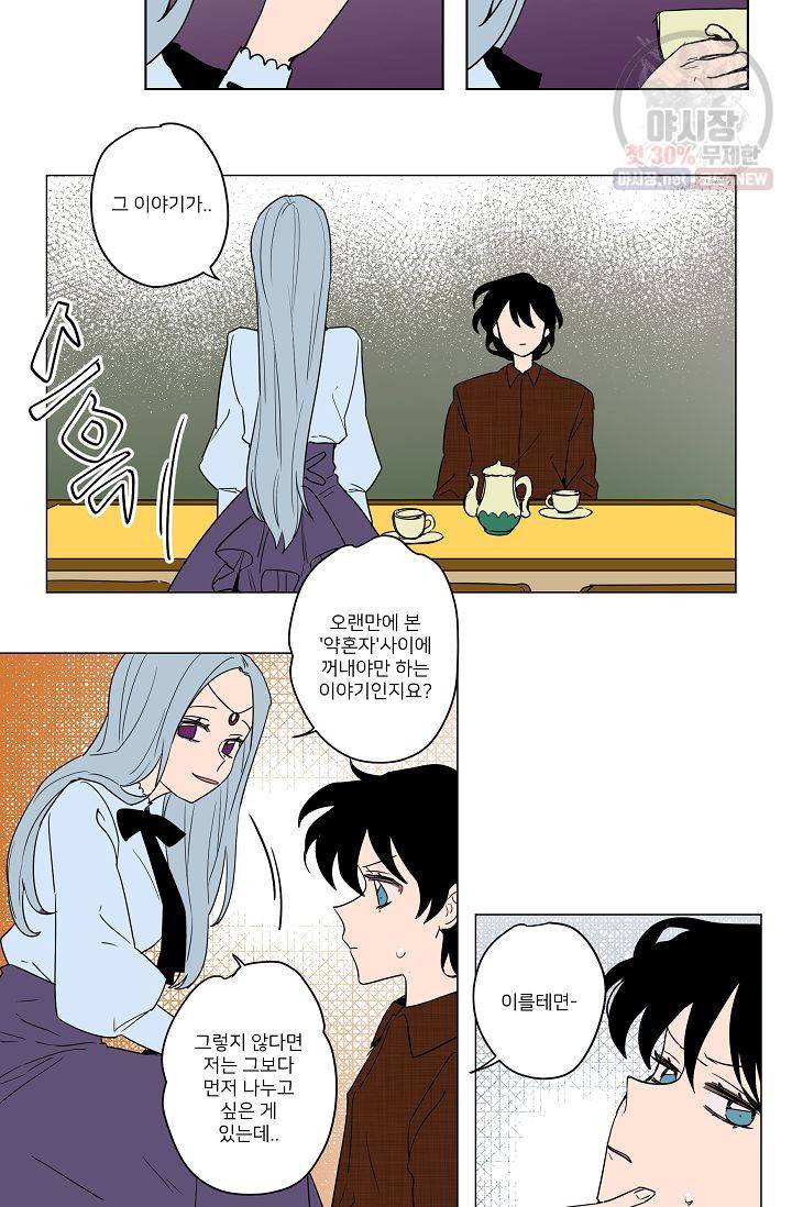 난봉꾼과 왕자님 43화 2