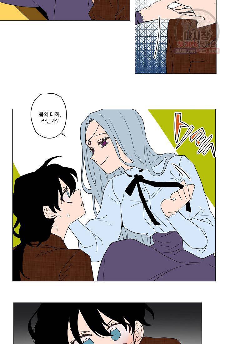 난봉꾼과 왕자님 43화 3