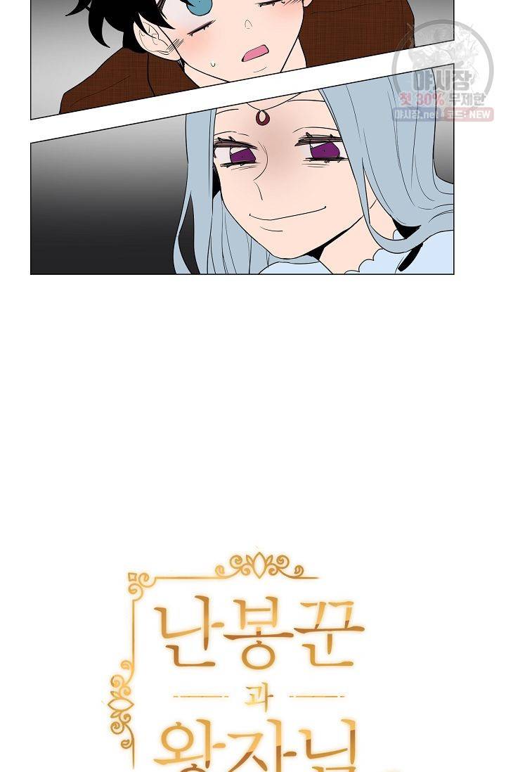 난봉꾼과 왕자님 43화 4
