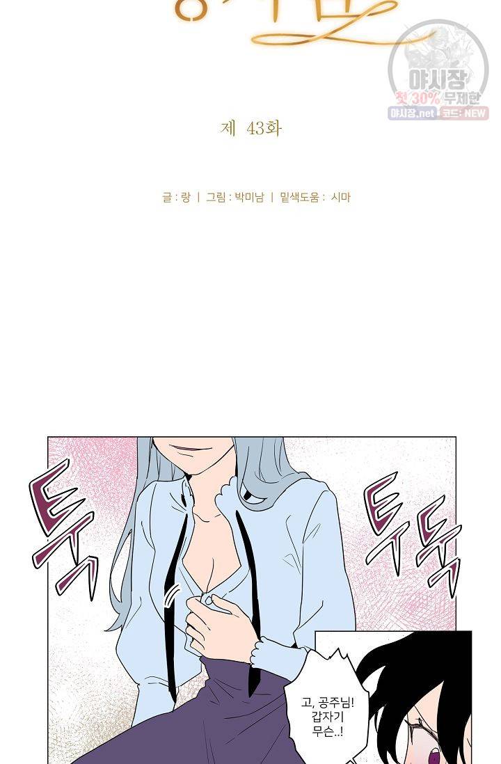난봉꾼과 왕자님 43화 5