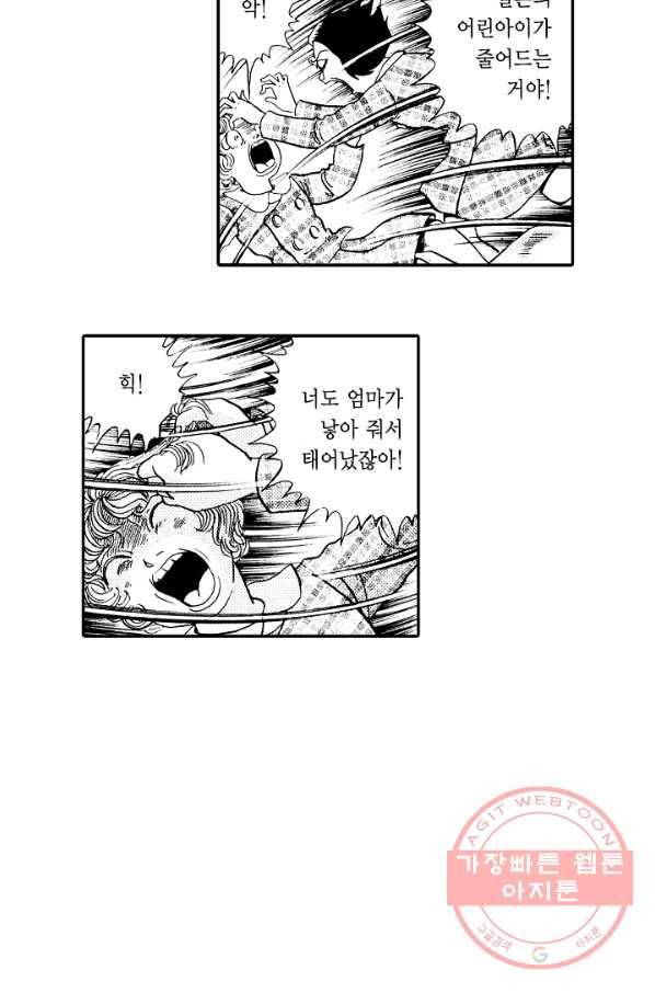 빨간 마스크 괴담 21화 4