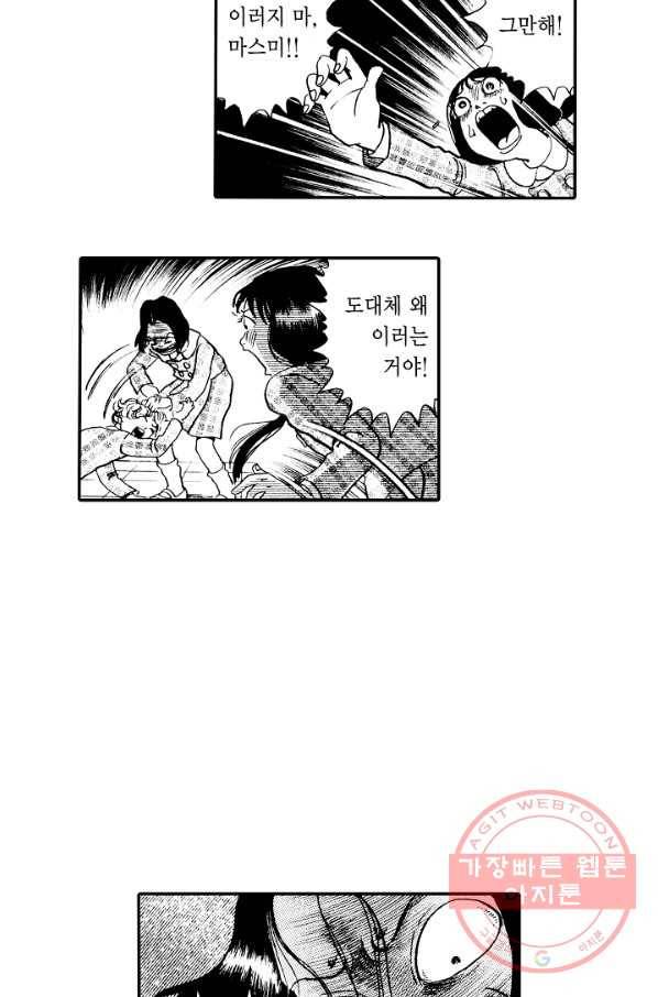 빨간 마스크 괴담 21화 6