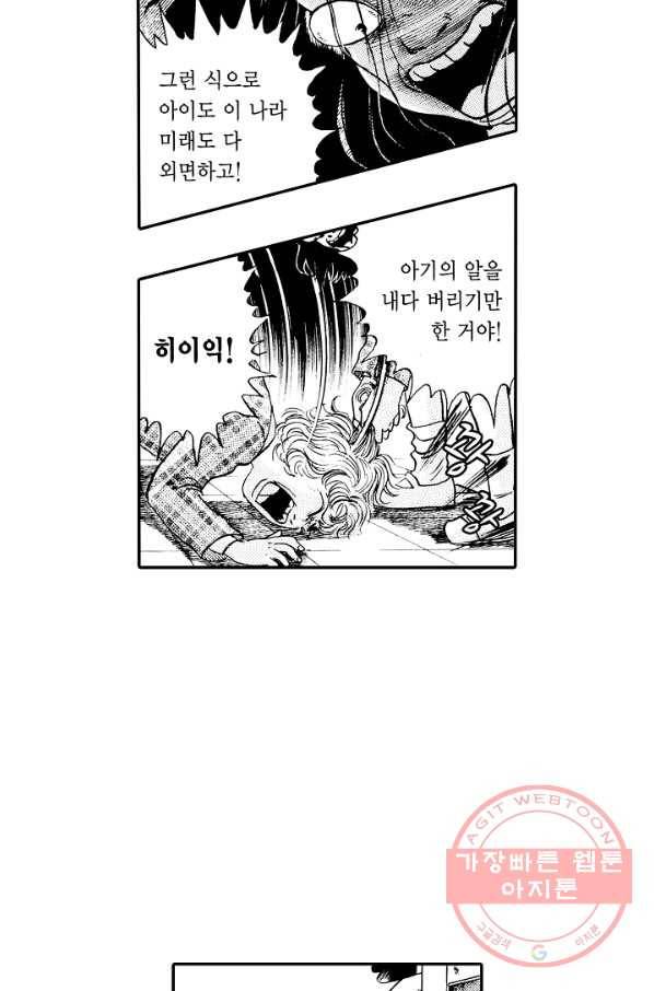 빨간 마스크 괴담 21화 7