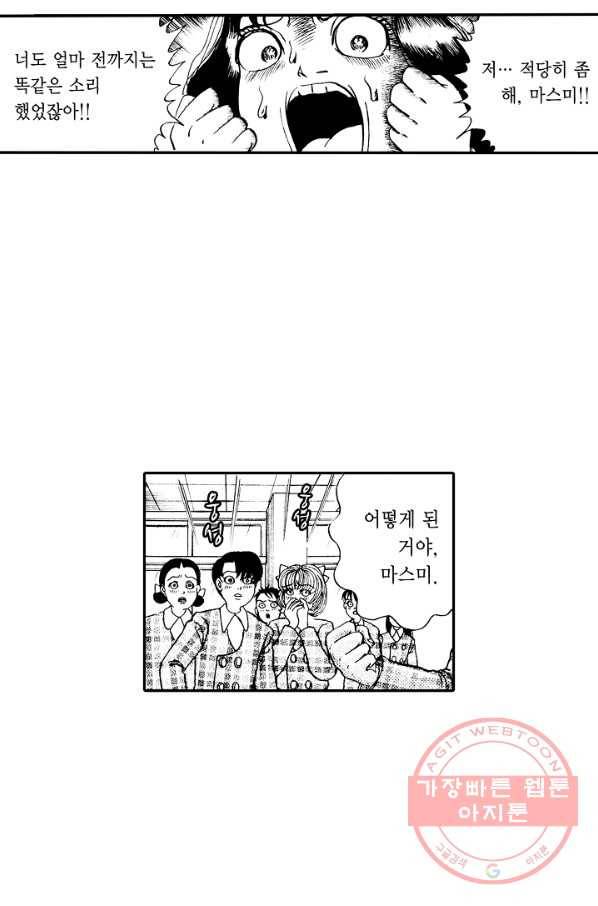빨간 마스크 괴담 21화 9