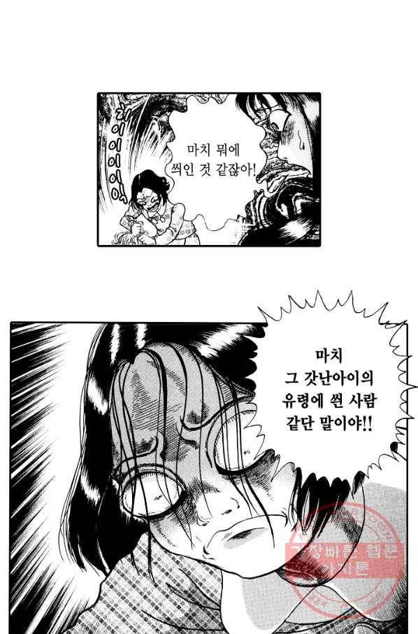 빨간 마스크 괴담 21화 10