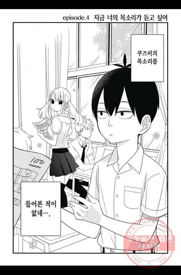 쿠즈미 군 분위기 파악하나요 7화 3