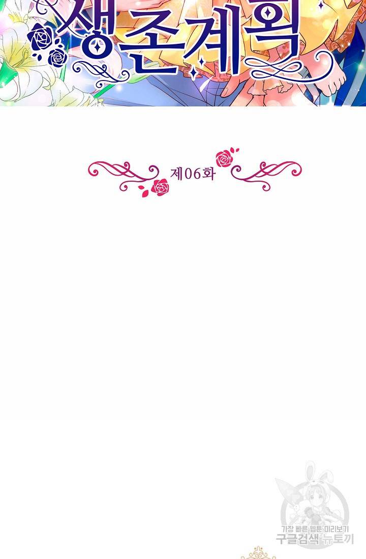악역 공주님의 생존계획 6화 2