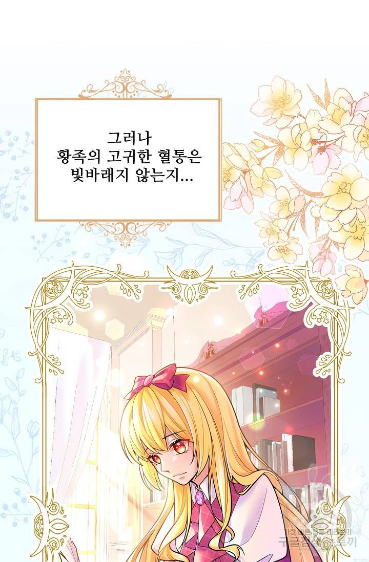 악역 공주님의 생존계획 6화 4