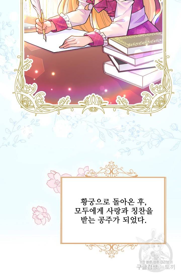 악역 공주님의 생존계획 6화 5