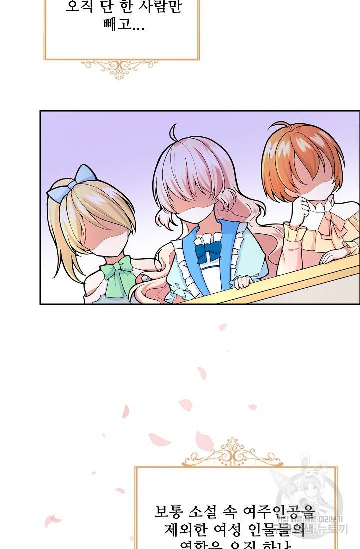 악역 공주님의 생존계획 6화 11