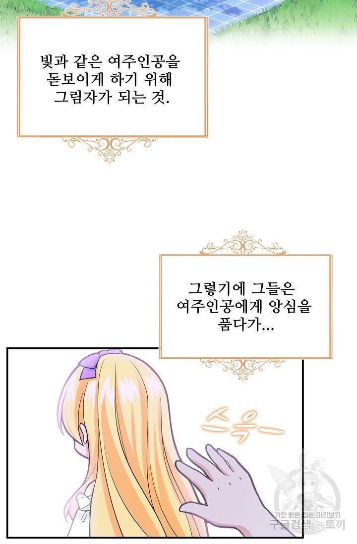 악역 공주님의 생존계획 6화 13