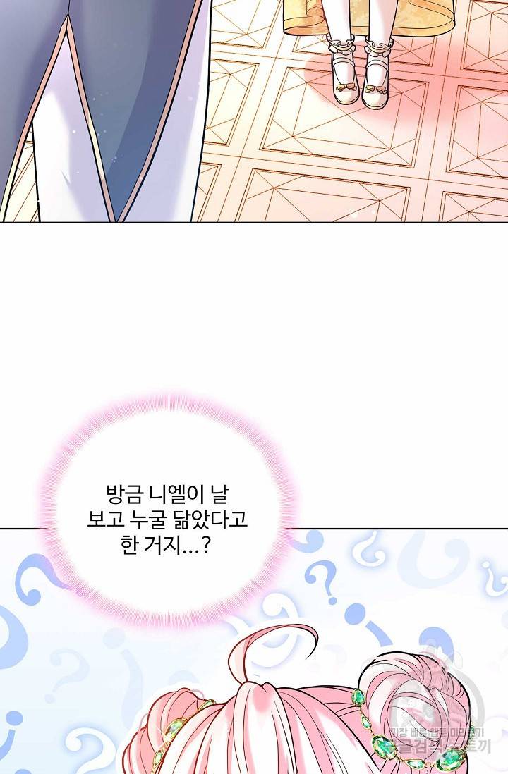 악역 공주님의 생존계획 16화 4