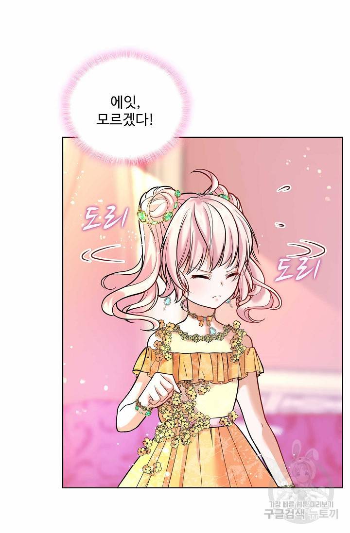 악역 공주님의 생존계획 16화 6