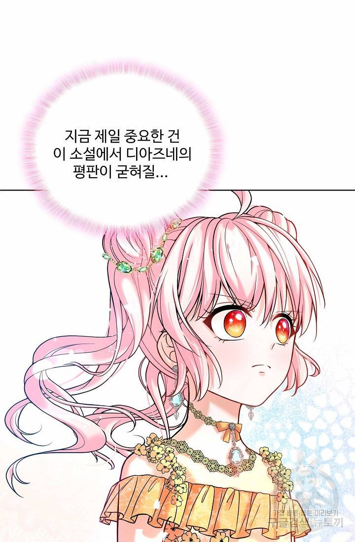 악역 공주님의 생존계획 16화 7