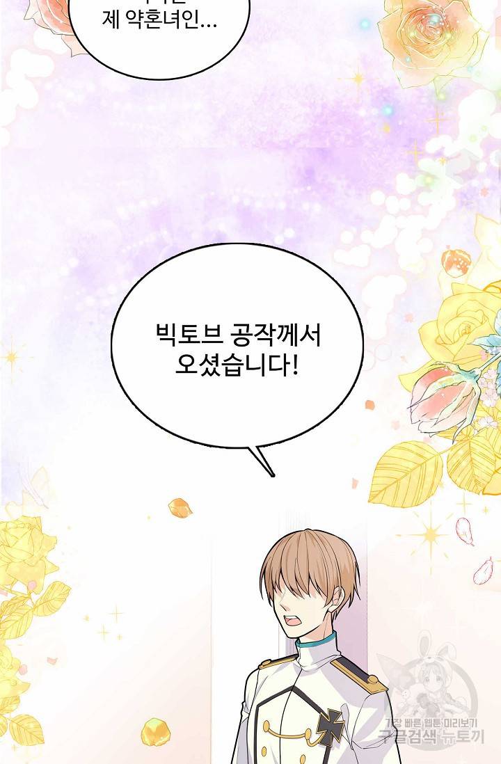 악역 공주님의 생존계획 16화 14