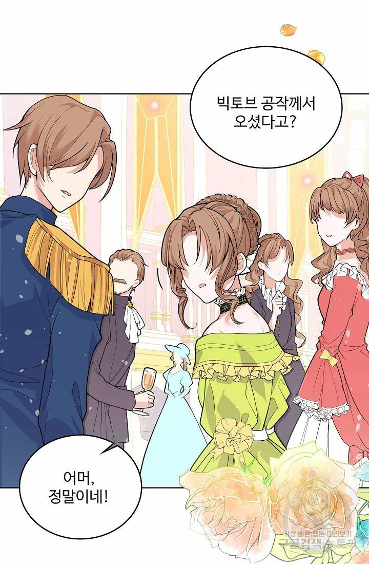 악역 공주님의 생존계획 16화 16