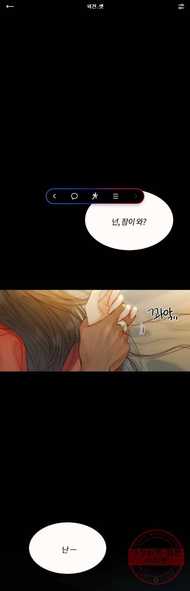 블랙윈터 외전.셋 1