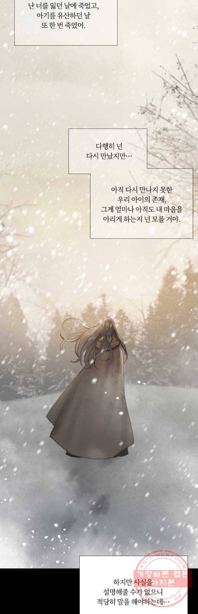 블랙윈터 외전.셋 8