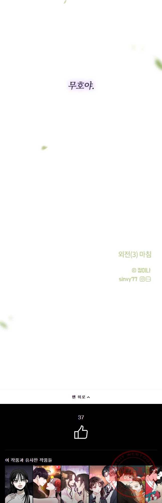 블랙윈터 외전.셋 38