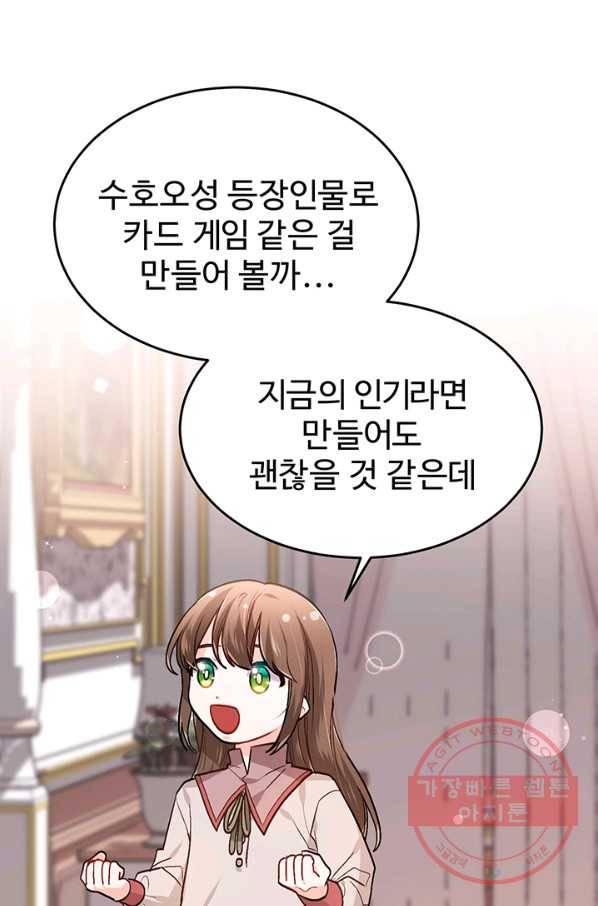 한 줄짜리 영애였을 터 90화 1