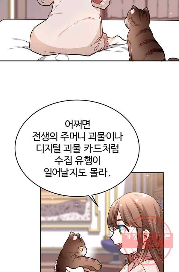 한 줄짜리 영애였을 터 90화 2