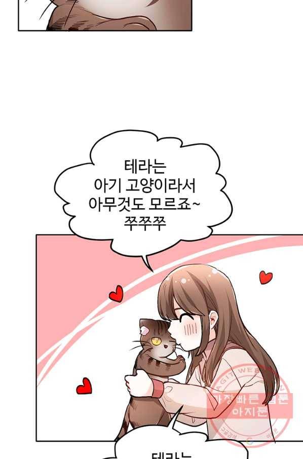 한 줄짜리 영애였을 터 90화 4