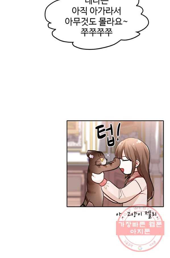 한 줄짜리 영애였을 터 90화 5