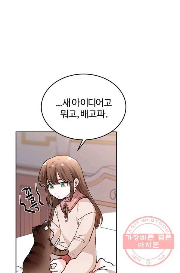 한 줄짜리 영애였을 터 90화 9