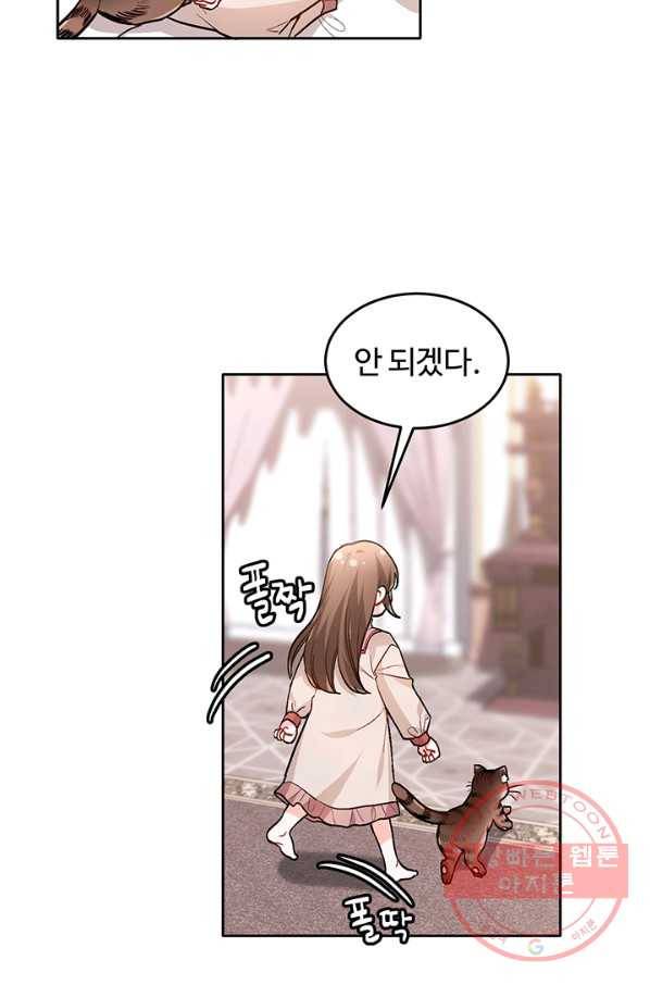 한 줄짜리 영애였을 터 90화 10