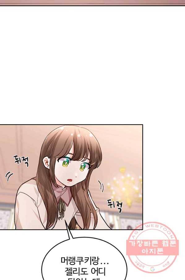 한 줄짜리 영애였을 터 90화 12