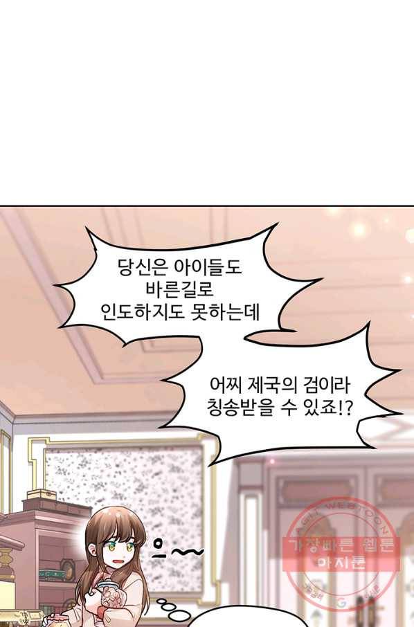 한 줄짜리 영애였을 터 90화 14