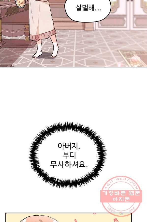 한 줄짜리 영애였을 터 90화 15