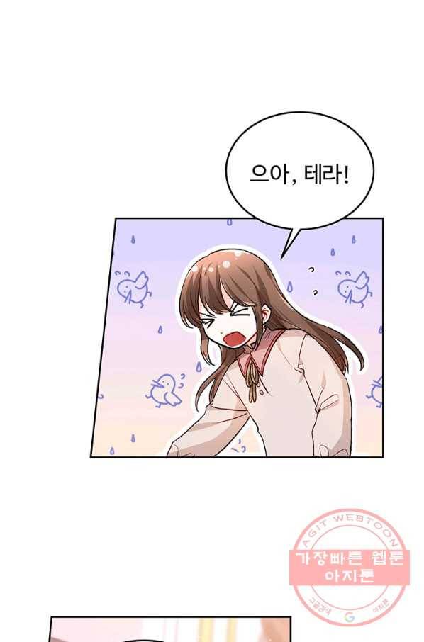 한 줄짜리 영애였을 터 90화 19