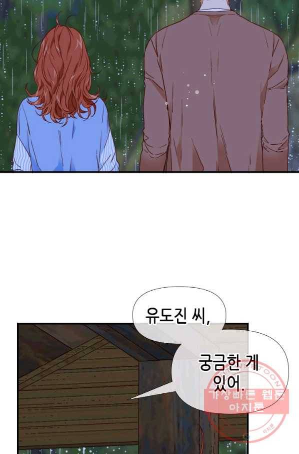 24분의 1 로맨스 86화 2