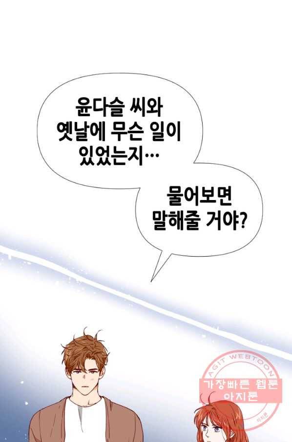 24분의 1 로맨스 86화 4