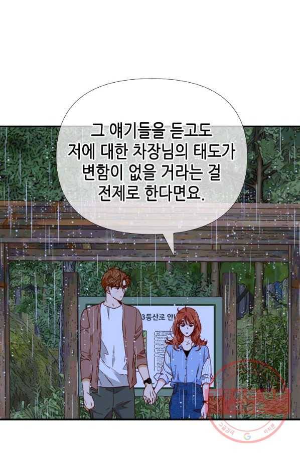 24분의 1 로맨스 86화 11