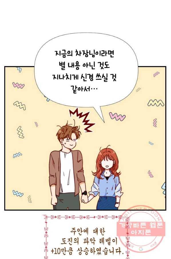 24분의 1 로맨스 86화 12