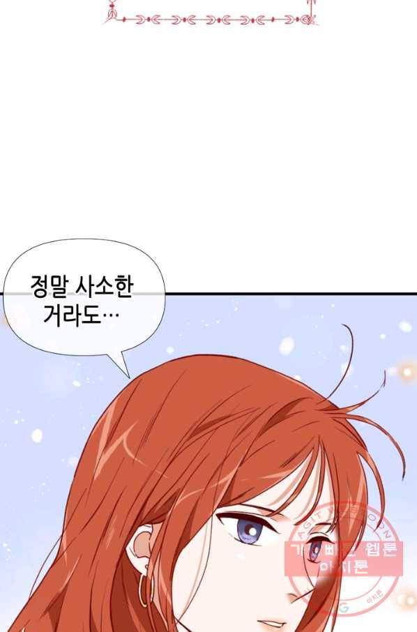24분의 1 로맨스 86화 13