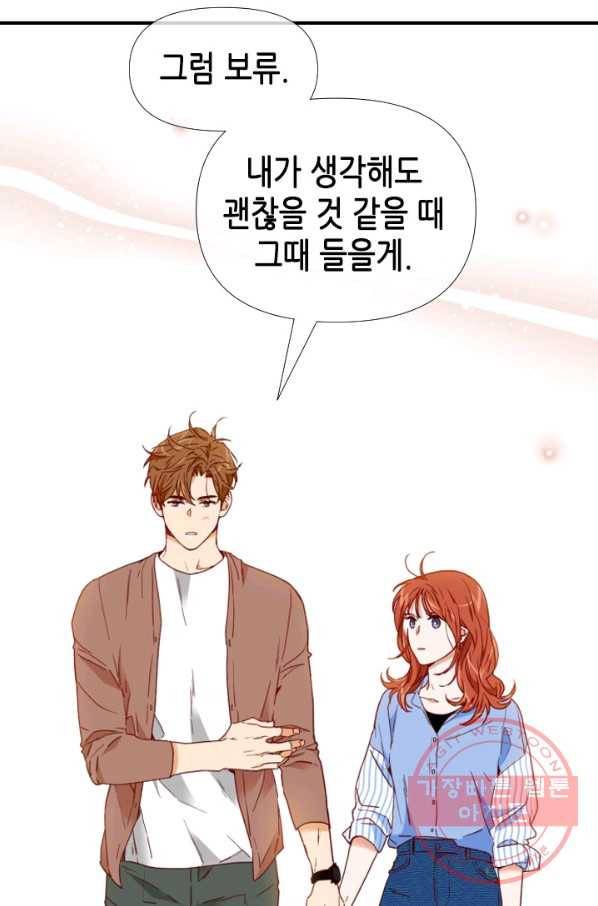 24분의 1 로맨스 86화 16