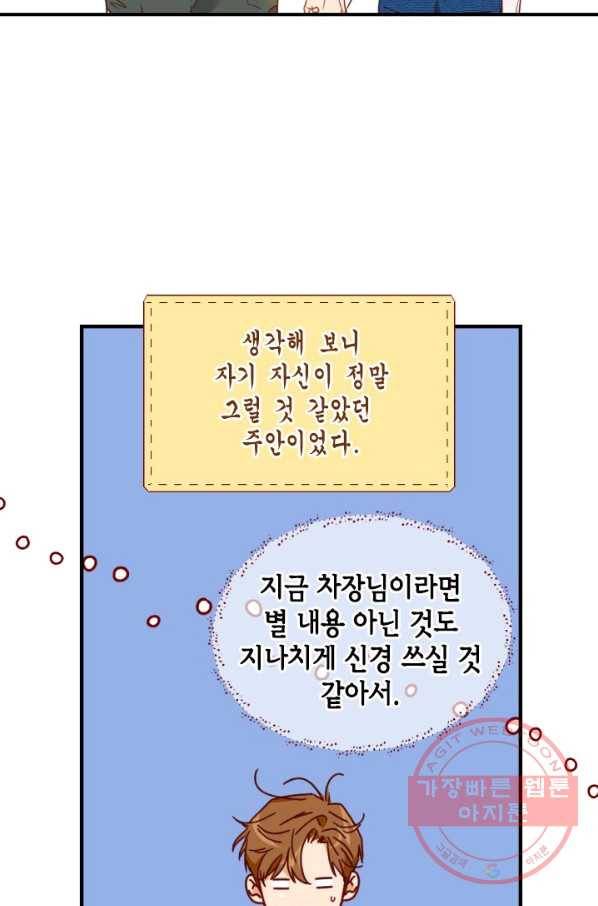 24분의 1 로맨스 86화 17