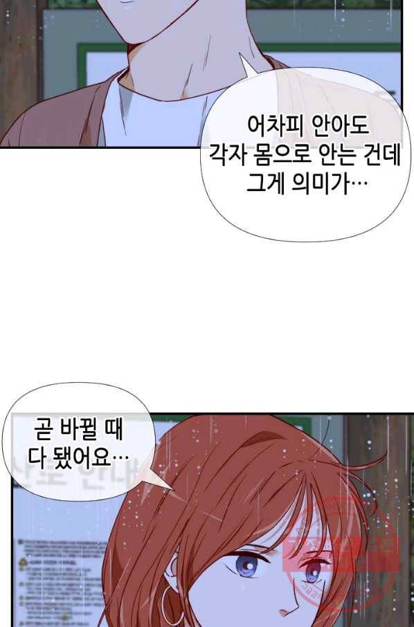 24분의 1 로맨스 86화 23