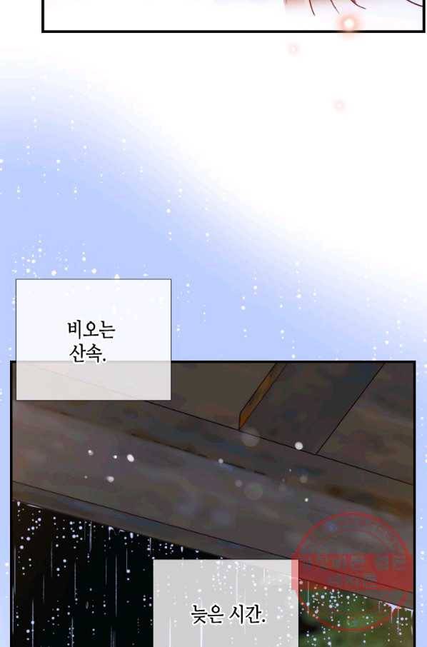 24분의 1 로맨스 86화 34