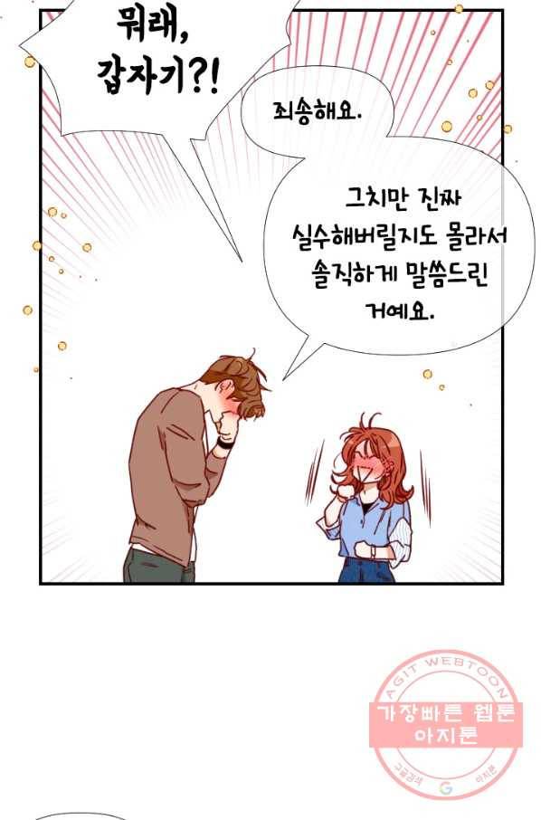 24분의 1 로맨스 86화 41