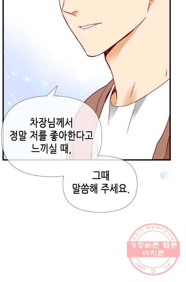24분의 1 로맨스 86화 56